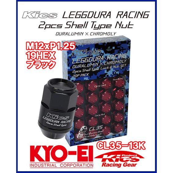 Kics CL35 袋タイプ レデューラ レーシング シェルタイプ ロック＆ナット 20個 ブラック M12×P1.25 CL35-13K 協永産業 | 