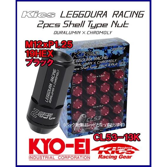 Kics CL53 袋タイプ レデューラ レーシング シェルタイプ ロック＆ナット 20個 ブラック M12×P1.25 CL53-13K 協永産業 | 