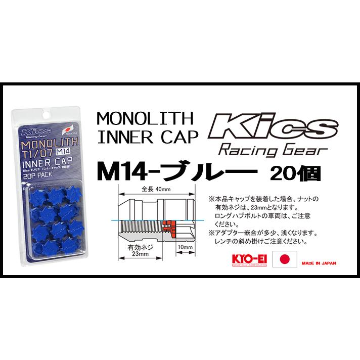 Kics MONOLITH モノリスインナーキャップ M14 ブルー CMF4U | KYO-EI