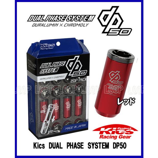 Kics デュアルフェイズシステム DP50 M12×P1.5 レッド DP01GR DP01GRループ 通販 Yahoo!ショッピング