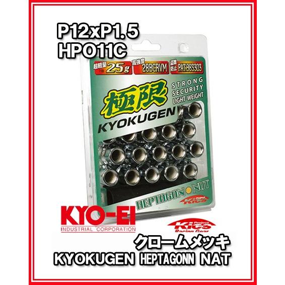 kics 極限 貫通ナット M12×P1.5 クロームメッキ 20個 HP011C  協永産業 | 