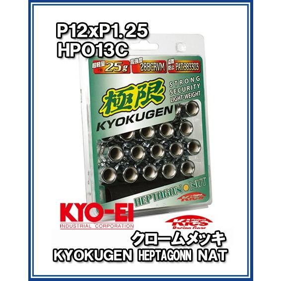 kics 極限 貫通ナット M12×P1.25 クロームメッキ 20個 HP013C  協永産業 | 
