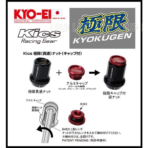 kics 極限 貫通ナット M12×P1.5 アルミキャップ付 ブラック 16個