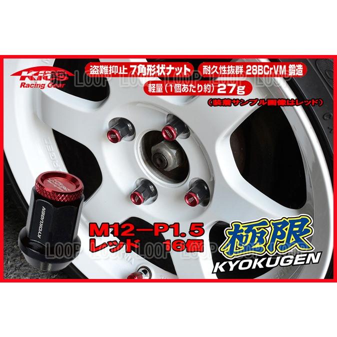 kics 極限 貫通ナット M12×P1.5 アルミキャップ付 レッド 16個 HP16KR  協永産業 | 