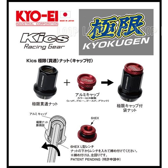 協永産業 Kics 2pcs シェルタイプM12×P1.5 (ナット16p kics 極限 貫通ナット M12×P1.5 アルミキャップ付 レッド 16個