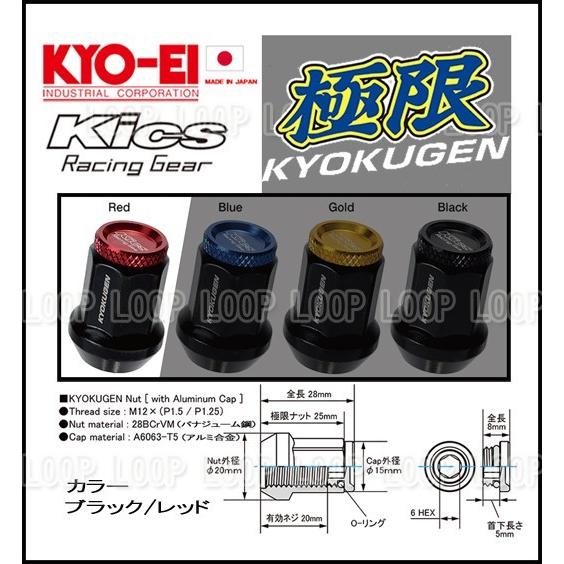 1/20　ponta様①　5台 kics 極限 貫通ナット M12×P1.25 アルミキャップ付 レッド 16個