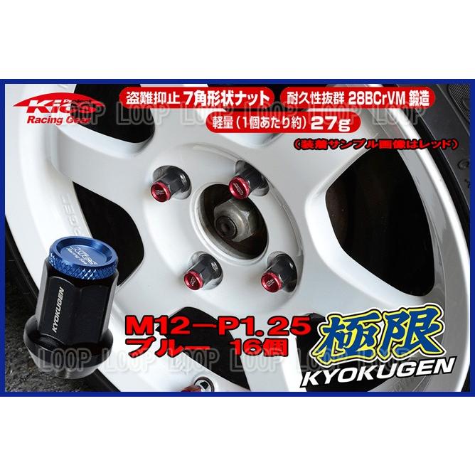 kics 極限 貫通ナット M12×P1.25 アルミキャップ付 ブルー 16個