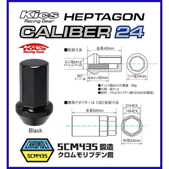 KYO-EI Kics キャリバー24 ヘプタゴン ブラック M12×P1.5 20個