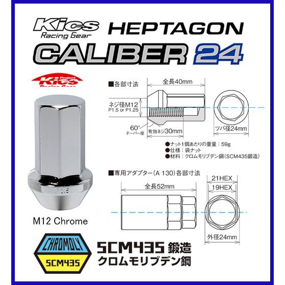 KYO-EI Kics キャリバー24 ヘプタゴン メッキ M12×P1.5 24個入り HPC01C24 ハイエース２００など |  | 01