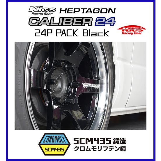 KYO-EI Kics キャリバー24 ヘプタゴン ブラック M12×P1.5 24個入り HPC01K24 ランクルプラド用 |  | 03
