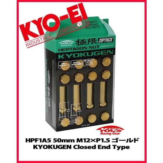 kics 極限 ロングナット 50mm ゴールド M12×P1.5 HPF1A5 20個  協永産業｜loopinc