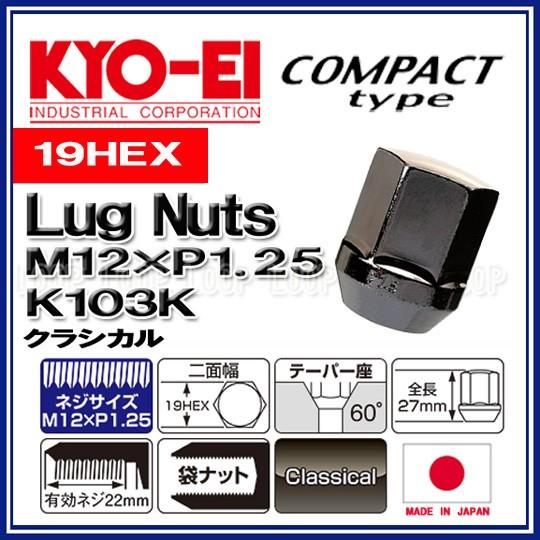 KYO-EI ラグナット コンパクトタイプ 19HEX M12×P1.25 クラシカル 袋 K103K 協永産業 |  | 01