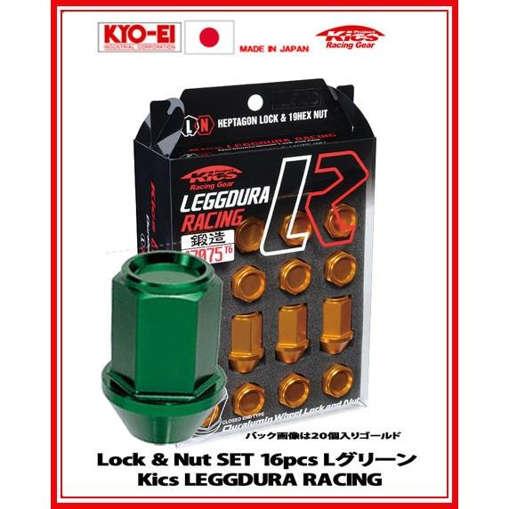 Kics レデューラ レーシング ロック＆ナット 16個 ライトグリーン M12×P1.5 KIC16E 協永産業 | 