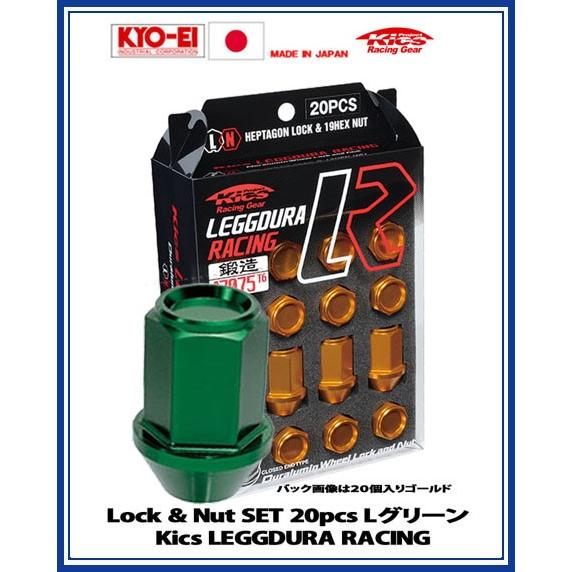 Kics レデューラ レーシング ロック＆ナット 20個 ライトグリーン M12×P1.25 KIC3E 協永産業 | 
