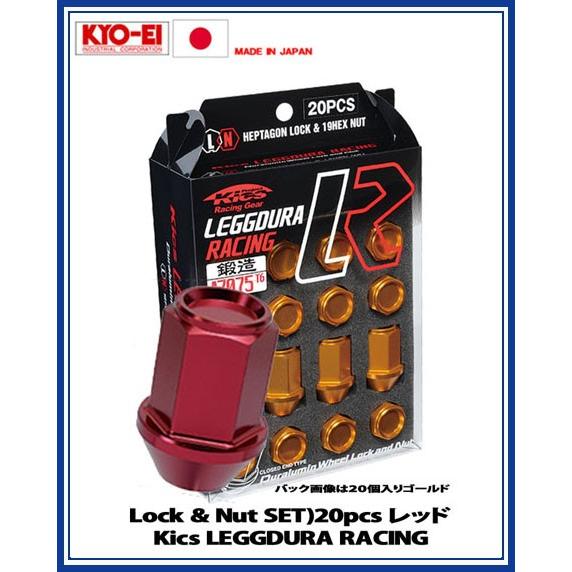 Kics レデューラ レーシング ロック＆ナット 20個 レッド M12×P1.25 KIC3R 協永産業 | 