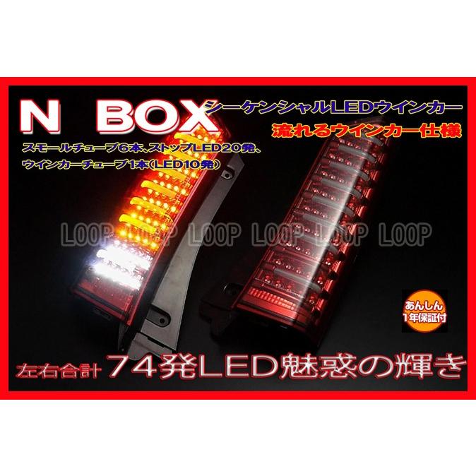 安心保証】クリアワールド ホンダ N BOX 流れるウインカー チューブ