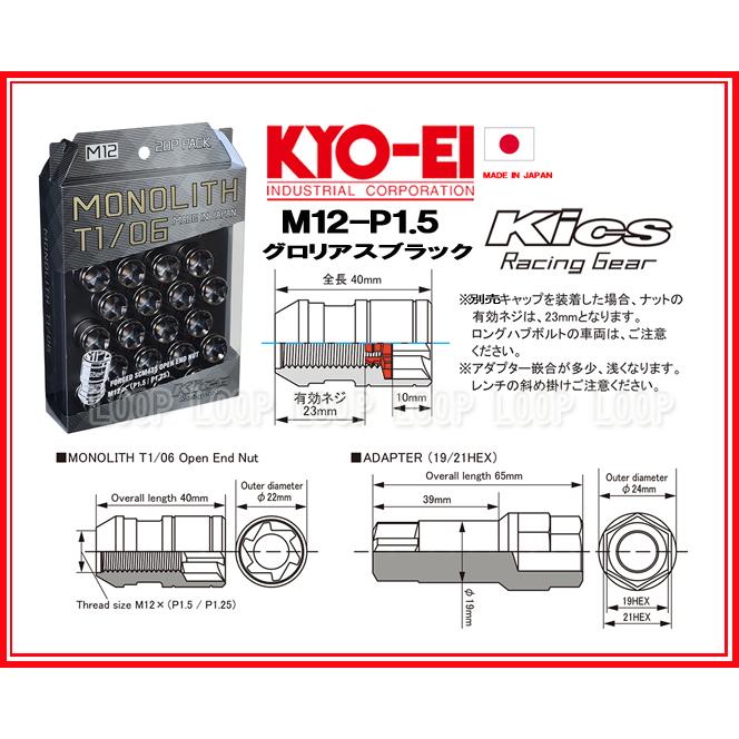 Kics MONOLITH モノリス M12×P1.5 グロリアスブラック MN01GK | KYO-EI | 01