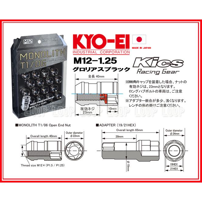 Kics MONOLITH モノリス M12×P1.25 グロリアスブラック MN03GK | KYO-EI | 01