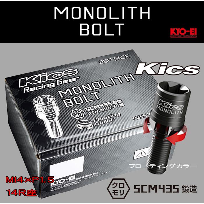Kics MONOLITH モノリスボルト 35mm M14×P1.5 14R  MNB8035K | KYO-EI