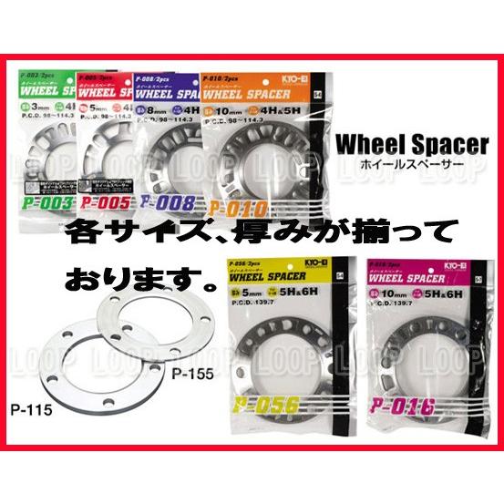 KYO-EI 汎用ホイールスペーサー 4WD 10mm 5H 6H PCD139.7 2枚入 P-016-2P 協永産業 |  | 01