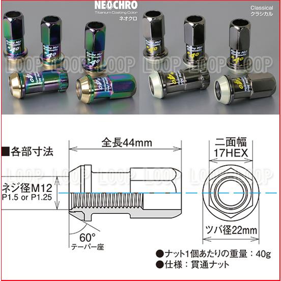 協栄産業 貫通ロングナット ロックナット付 R40 ネオクロカラー KYO-EI R40 iCONIX M14 ネオクローム ホイールナット 20個