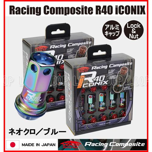 Kics レーシングコンポジット R40 アイコニックス ロック ナットセット M12 P1 25 ネオクロ ブルー Ria 13nu Ria 13nu ループ 通販 Yahoo ショッピング