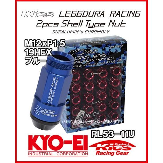 Kics RL53 ローレットタイプ レデューラ レーシング シェルタイプ ロック＆ナット 20個 ブルー M12×P1.5 RL53-11U 協永産業 | 