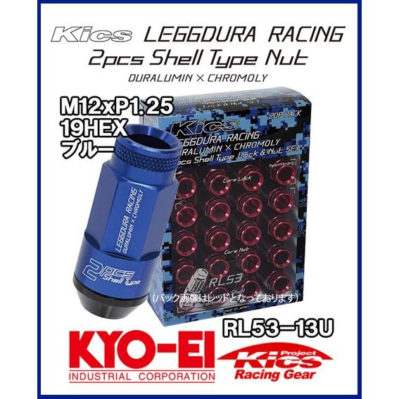 Kics RL53 ローレットタイプ レデューラ レーシング シェルタイプ ロック＆ナット 20個 ブルー M12×P1.25 RL53-13U 協永産業 | 