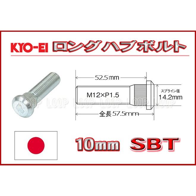 KYO-EI ロングハブボルト トヨタ用 10mmロング M12×P1.5 SBT 協永産業｜loopinc