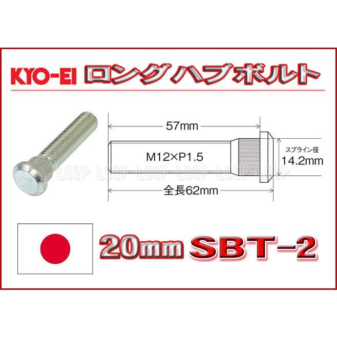KYO-EI ロングハブボルト トヨタ用 20mmロング M12×P1.5 SBT-2 協永産業｜loopinc