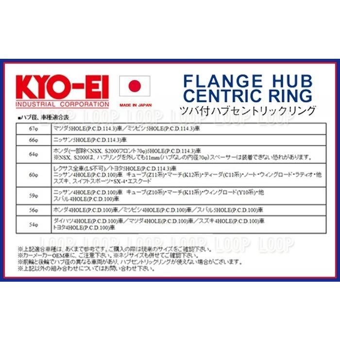 KYO-EI ツバ付ハブリング ホンダ 4/100 2個入 外径73mm内径56mm U7356 協永産業 |  | 04