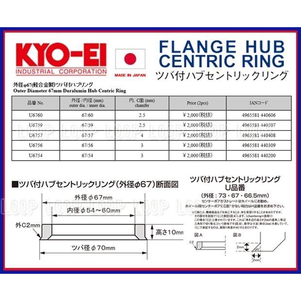 KYO-EI ツバ付ハブリング ミツビシ 4/100 2個入 外径73mm内径56mm U7356 協永産業 |  | 03