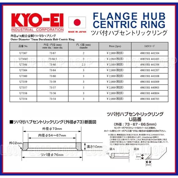 KYO-EI ツバ付ハブリング レクサス 5/114.3 2個入 外径73mm内径60mm U7360 協永産業 |  | 03