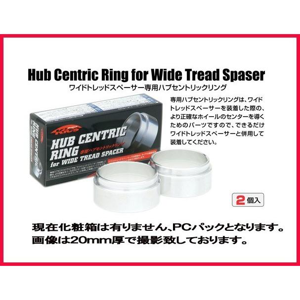 Kics キックス ワイドトレッドスペーサー専用 ハブリング 20mm Kics キックス ワイドトレッドスペーサー専用 ハブリング 20mm