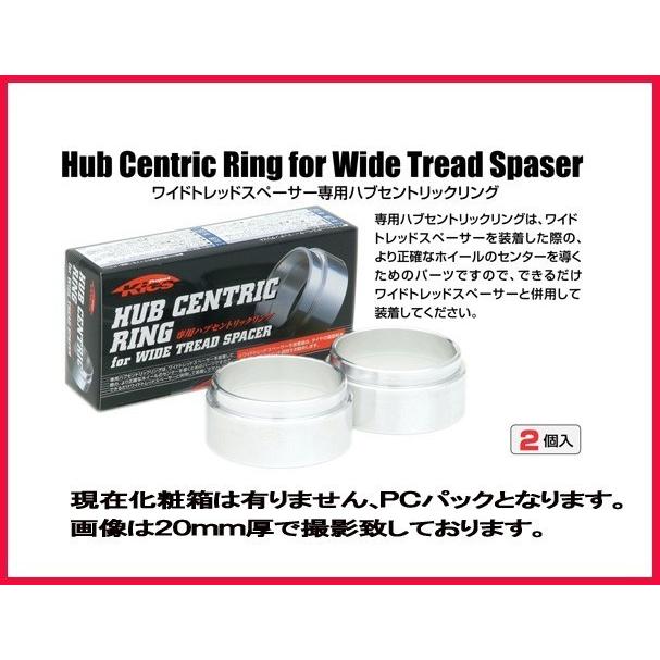 Kics キックス ワイドトレッドスペーサー専用 ハブリング 30mm