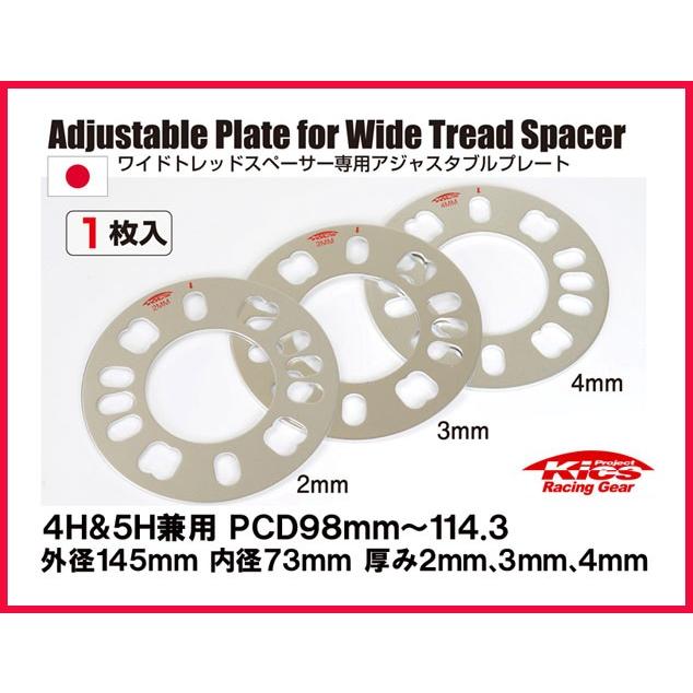 Kics キックス ワイドトレッドスペーサー専用 アジャスタブルスペーサー 2mm WP02｜loopinc