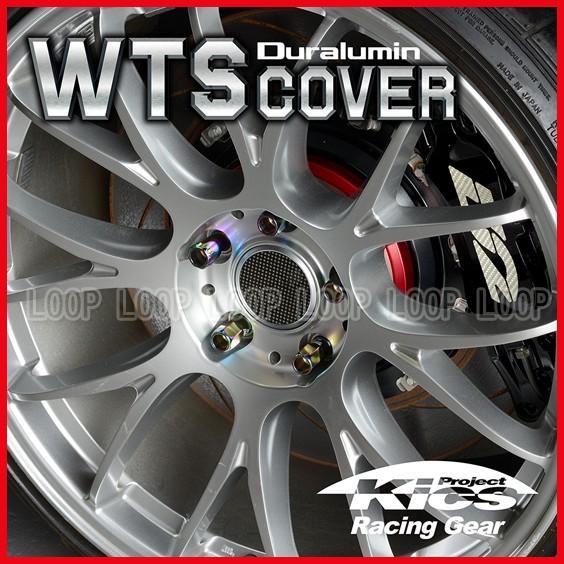 Kics キックス ワイドトレッドスペーサー専用 ジュラルミンカバー レッド WTSCR |  | 02