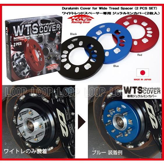 Kics キックス ワイドトレッドスペーサー専用 ジュラルミンカバー ブルー WTSCU | 