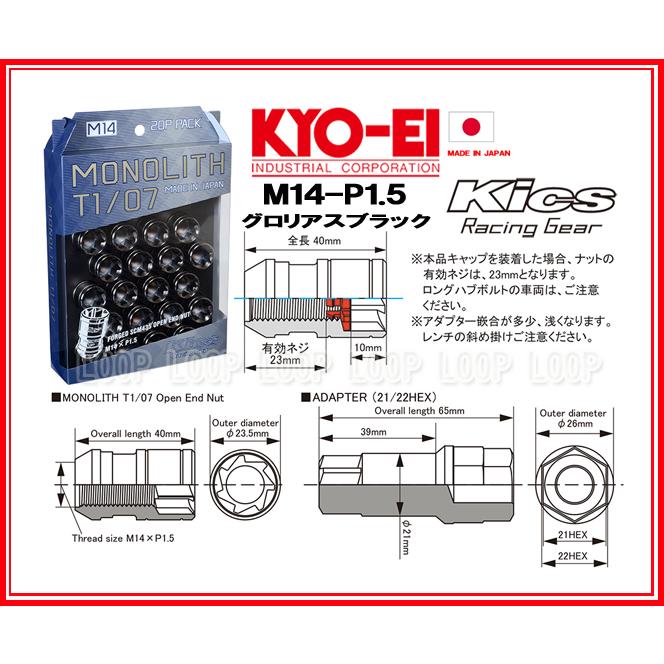 KYO-EI Kicsレーシングナット モノリス グロリアスブラック MN04GK M14
