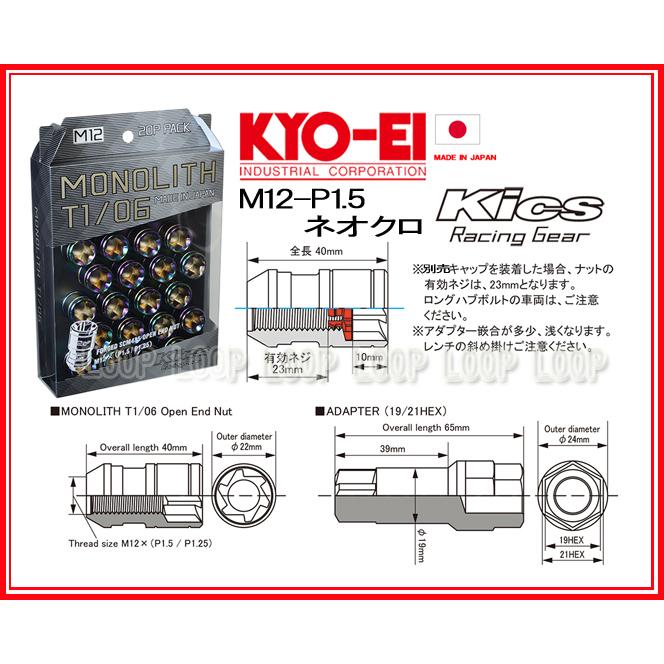 KYO-EI Kicsレーシングナット モノリス ネオクロ MN01N 12-1.5 20個