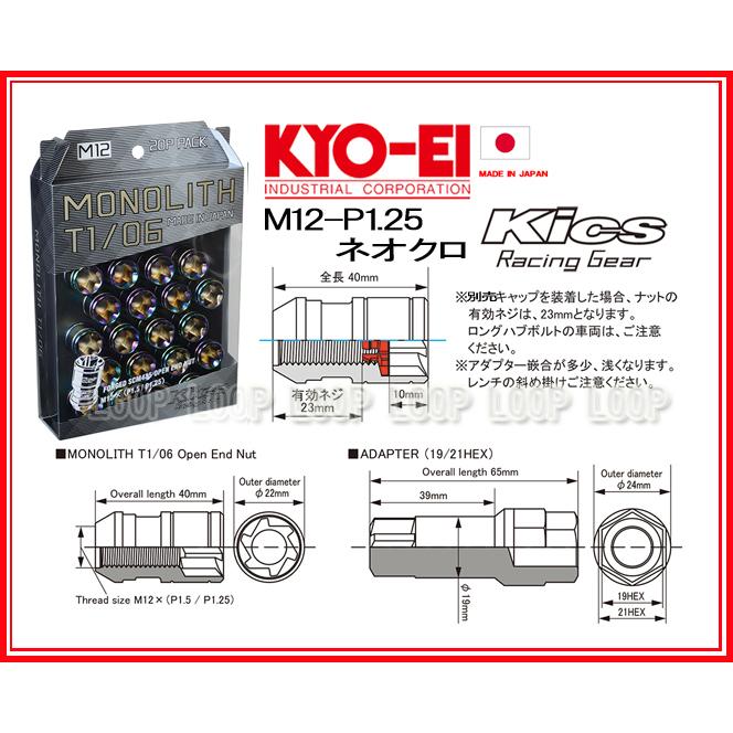 KYO-EI Kicsレーシングナット モノリス  ネオクロ MN03N　12-1.25　20個 |  | 03