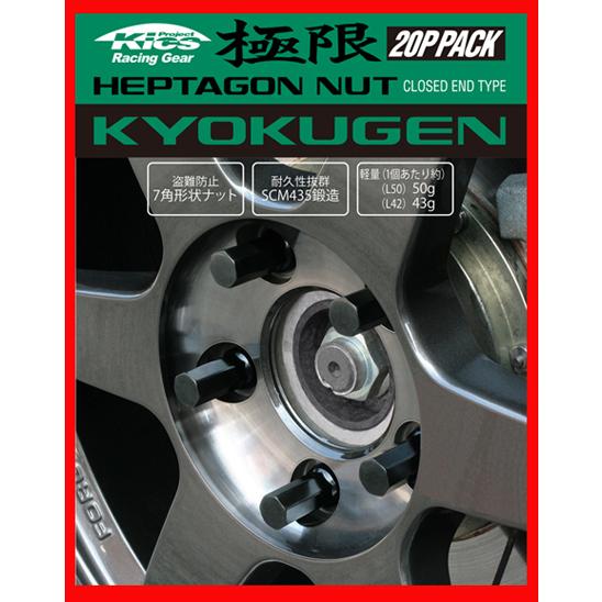 KICS 超軽量★極限 ロングナット全長42mm  M12X1.25 20個入/日産　ブラック HPF3B4 | 