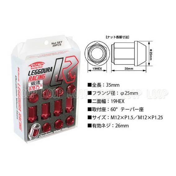 キックス　レデューラ 超軽量アルミ鍛造ナット20個　M12×P1.25　レッド KIN3R |  | 01