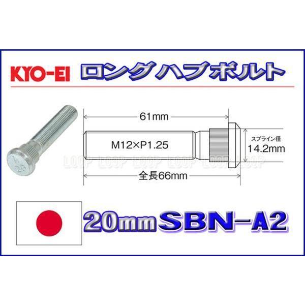 新品ＫＹＯ−ＥＩ　20mmロングハブボルト　12-1.25 SBN-A2 日産 | 