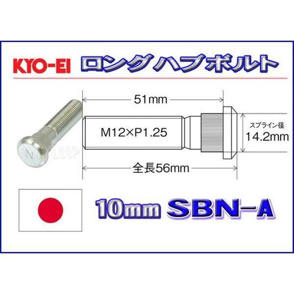 新品ＫＹＯ−ＥＩ　10mmロングハブボルト　12-1.25 SBN-A 日産2 | 