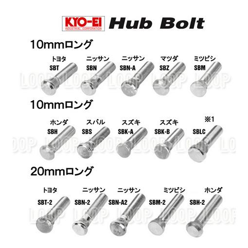新品ＫＹＯ−ＥＩ　10mmロングハブボルト　12-1.25 SBK-A スズキ | 