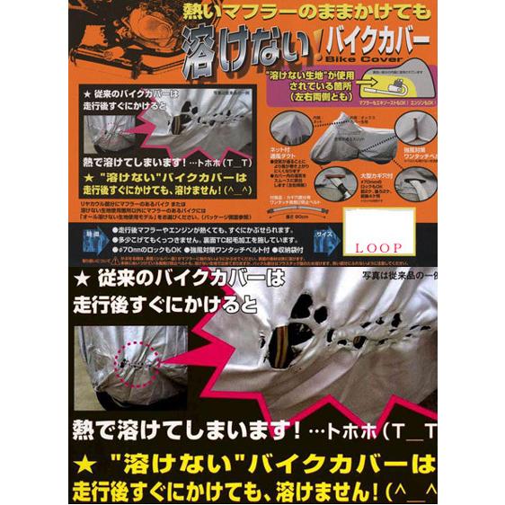 新品★マフラーで溶けないバイクカバー　Ｌ　125cc〜250cc |  | 01