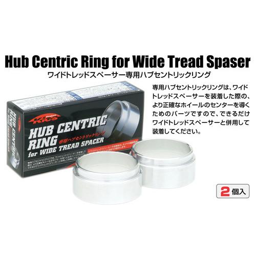 キックスワイドトレッドスペーサー専用ハブリング３０ｍｍ５６φ | 