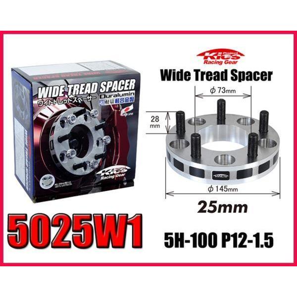 【信頼の日本製】 キックスワイドトレッドスペーサー 25mm 5H-100 P12-1.5 5025W1 | 