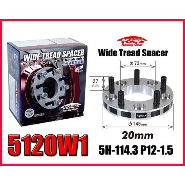 【信頼の日本製】 キックスワイドトレッドスペーサー 20mm 5H-114.3 P12-1.5 5120W1 | 